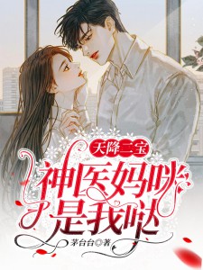 《放飛后，閃婚總裁他驚呆了！》路瑤宋柏道全文在線閱讀_(放飛后，閃婚總裁他驚呆了！)全集免費(fèi)在線閱讀