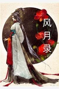 《夫人已入心，總裁他甘愿俯身做情人》季落笙傅凜夜最新熱門(mén)小說(shuō)_(季落笙傅凜夜)完結(jié)版閱讀