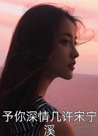 艾郝葉妤（全章節(jié)你是我的業(yè)余愛好）最新章節(jié)免費(fèi)在線閱讀_《全章節(jié)你是我的業(yè)余愛好》最新熱門小說