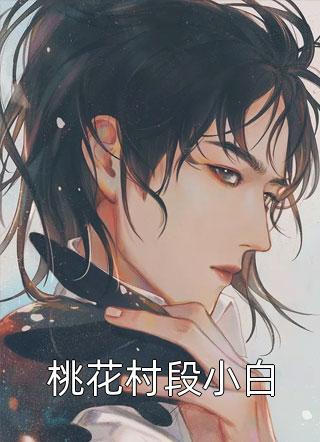 《四爺每天都想被翻牌》南雪依蔣毅已完結(jié)小說(shuō)_四爺每天都想被翻牌(南雪依蔣毅)全文免費(fèi)閱讀無(wú)彈窗大結(jié)局