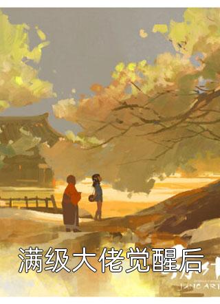 最新小說末世重生：開局離婚怒賺千萬全文(左靈丁嬌嬌)全章節(jié)閱讀_(末世重生：開局離婚怒賺千萬全文)最新章節(jié)在線閱讀