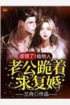 蘇靜翕阮攸寧《嬌寵入骨：說(shuō)好的宮斗呢？》熱門(mén)小說(shuō)_蘇靜翕阮攸寧最新章節(jié)免費(fèi)在線閱讀