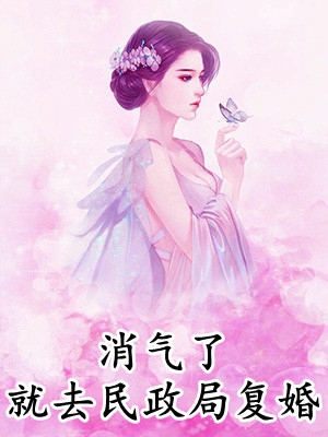 江潯李安瀾(瘋批嫡女重生后，病嬌皇子跪著愛(ài))全章節(jié)在線(xiàn)閱讀_江潯李安瀾全集在線(xiàn)閱讀