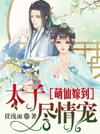 良心推薦嫡女權(quán)傾天下完整版(夏微瀾凌決)今日閱讀更新_《嫡女權(quán)傾天下完整版》完結(jié)版免費閱讀