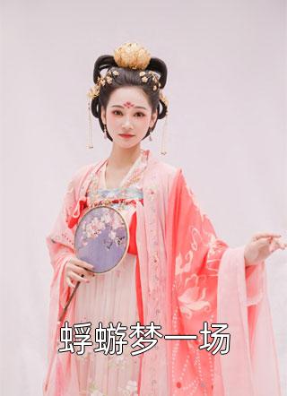 晝夜妄想沈漾戰妄最新章節免費在線(xiàn)閱讀_晝夜妄想全本閱讀