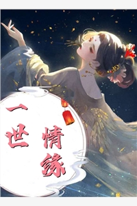 慕清雪祁璟辰《穿越：開局成了世子的沖喜新娘》全文在線閱讀_慕清雪祁璟辰完結(jié)版閱讀