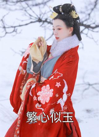 季陽(yáng)陳興震（轉生神樹(shù)后，我帶家族原地起飛全文）精彩試讀_《轉生神樹(shù)后，我帶家族原地起飛全文》全本閱讀