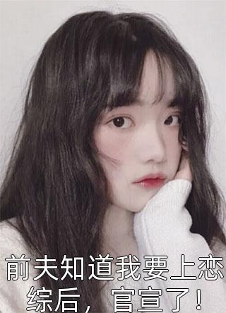 讀心影后全集閱讀（田真兒李蓉兒）全文免費(fèi)閱讀無彈窗大結(jié)局_（讀心影后全集閱讀）田真兒李蓉兒最新章節(jié)列表_筆趣閣（讀心影后全集閱讀）