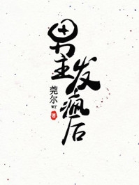 病態(tài)陰鷙！京圈大佬被寵成小哭包(宋斯年陸昭昭)最新章節(jié)在線閱讀_宋斯年陸昭昭全集在線閱讀