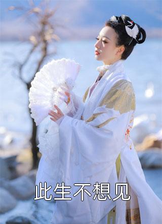 在線閱讀霍爺，夫人出價(jià)一千億要離婚！(池慕蓁霍云霆)小說免費(fèi)閱讀完整版_《在線閱讀霍爺，夫人出價(jià)一千億要離婚！》最新章節(jié)免費(fèi)在線閱讀