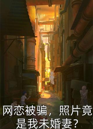 霍宴西陸眠眠電競小說名字霍宴西陸眠眠_霍宴西陸眠眠全章節(jié)閱讀