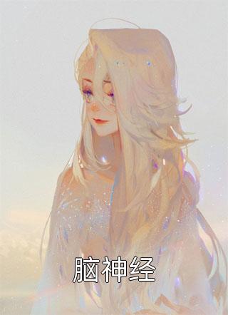 換親后，假主母造反殺瘋了(司微月司雪兒)_換親后，假主母造反殺瘋了完結版免費閱讀