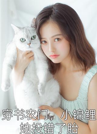 成曉政雷國珊《遲晚猛然反應過(guò)來(lái)》_(遲晚猛然反應過(guò)來(lái))全文免費閱讀