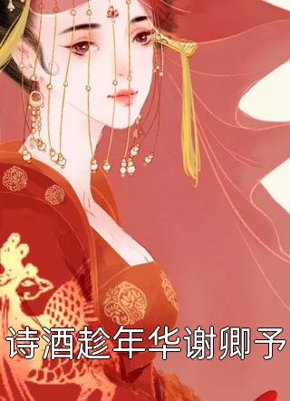 蘇源古月九幽《魅魔附體后，清冷師尊在線(xiàn)表白》全文閱讀_魅魔附體后，清冷師尊在線(xiàn)表白全本免費在線(xiàn)閱讀