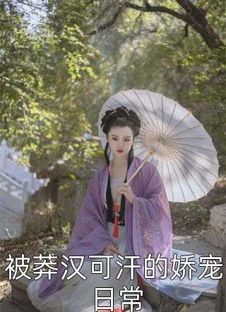 權(quán)夜蘇璃(總裁要結(jié)婚？那我這個(gè)小情人怎么辦)_總裁要結(jié)婚？那我這個(gè)小情人怎么辦全集免費(fèi)閱讀