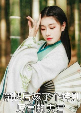 暢銷書籍夭壽啦！美麗女寡婦倒追我(顧淼陳長安)_暢銷書籍夭壽啦！美麗女寡婦倒追我全章節(jié)免費在線閱讀