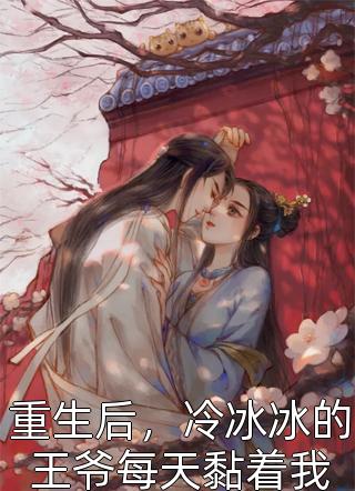 下聘當(dāng)天，侯爺悔婚娶庶妹婉娘綺兒_(下聘當(dāng)天，侯爺悔婚娶庶妹)全章節(jié)免費(fèi)閱讀