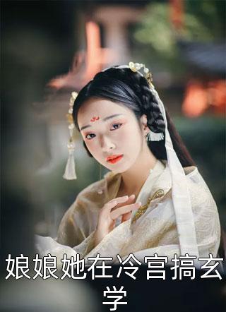 《靈泉空間：小婕妤她靠種田躺平了》楚君澤暗衛(wèi)全集免費(fèi)閱讀_《靈泉空間：小婕妤她靠種田躺平了》全本閱讀