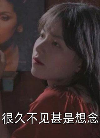 全集閱讀鎖骨娘子（柳眉和秀云）全文免費(fèi)閱讀無彈窗大結(jié)局_（全集閱讀鎖骨娘子）柳眉和秀云最新章節(jié)列表_筆趣閣（全集閱讀鎖骨娘子）