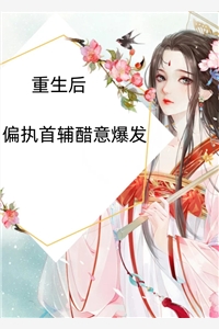 重生棄婦不可追(孟瑤卿裴映安)好書