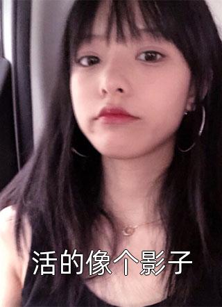 《婚后浪漫》征嶸肖筱全集免費(fèi)閱讀_婚后浪漫全章節(jié)在線閱讀