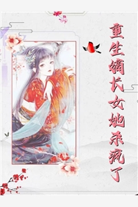 放棄給我媽做手術(shù)后，老婆后悔瘋了(黃俊成林哥)完本