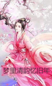 讓你相親，你把老師撩紅耳朵？(陳婉欣周嘉)免費完本小說_最新推薦小說讓你相親，你把老師撩紅耳朵？陳婉欣周嘉