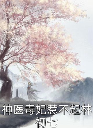 我在他洞房花燭夜中燃盡(江綰綰司曄)小說(shuō)完結(jié)免費(fèi)_最新完結(jié)小說(shuō)我在他洞房花燭夜中燃盡江綰綰司曄