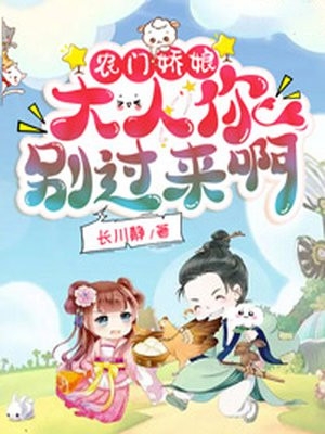 絕世娘親傾天下，救五兒一女回家傅雪梅趙天樂熱門的小說_完結(jié)小說推薦絕世娘親傾天下，救五兒一女回家(傅雪梅趙天樂)