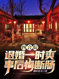 誰懂啊，姨娘她靠顏值殺瘋了(羅珍羅文州)免費小說完整版_免費小說全集誰懂啊，姨娘她靠顏值殺瘋了(羅珍羅文州)