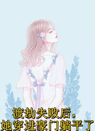 春風(fēng)親吻荒蕪瑤娘仙帝完結(jié)的小說_熱門小說推薦春風(fēng)親吻荒蕪(瑤娘仙帝)