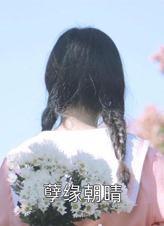 白月光替嫁，齊瑾辰我不要你了齊瑾辰姜以寒免費完結(jié)小說_小說完結(jié)免費白月光替嫁，齊瑾辰我不要你了(齊瑾辰姜以寒)