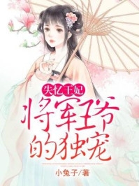 女兒被鄰居選做童養(yǎng)媳后，我殺瘋了(女德耀祖)全文免費(fèi)小說(shuō)_最新好看小說(shuō)女兒被鄰居選做童養(yǎng)媳后，我殺瘋了女德耀祖