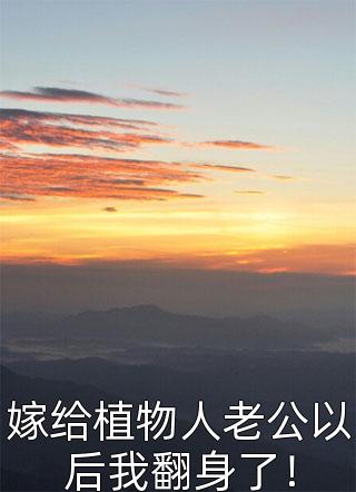 姐姐給太子下藥后全家火葬場(chǎng)(封胤林柔)完結(jié)小說(shuō)免費(fèi)閱讀_免費(fèi)小說(shuō)在哪看姐姐給太子下藥后全家火葬場(chǎng)(封胤林柔)