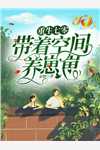 在雨落初春離開祁斯璟安千夏免費(fèi)小說推薦_好看的完結(jié)小說在雨落初春離開(祁斯璟安千夏)