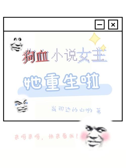 狗血小說女主她重生啦柳郁容諶最新更新目錄最新章節(jié)