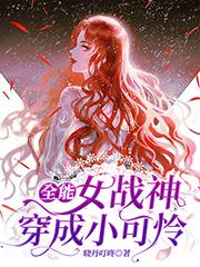 全能女戰(zhàn)神穿成小可憐葉海棠宋瓷小說免費閱讀最新章節(jié)