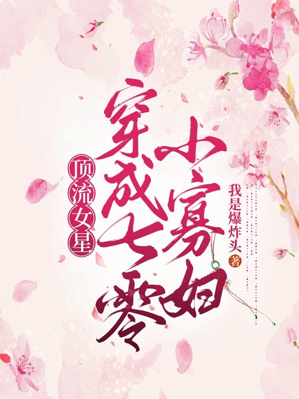 《頂流女星穿成七零小寡婦》主角凌筱筱崔正國小說免費(fèi)閱讀最新章節(jié)