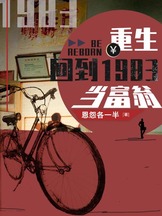 重生：回到1983當(dāng)富翁周于峰蔣小朵全文免費閱讀