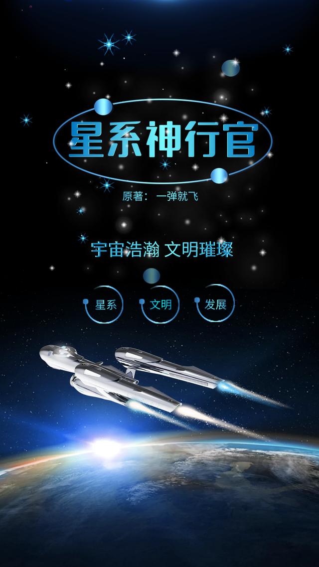 星系神行官最新章節(jié),小說星系神行官無彈窗(秦巖孫小嘉)