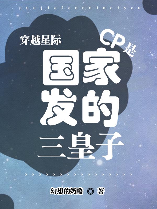 《穿越星際：CP是國家發(fā)的三皇子》主角呂一一姜天樞小說免費閱讀最新章節(jié)