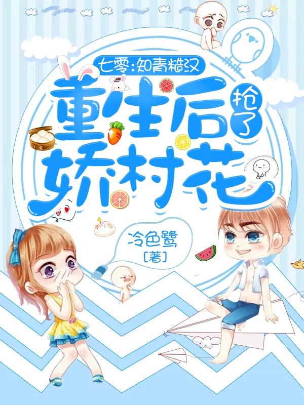 七零：知青糙漢重生后搶了嬌村花全文在線閱讀珞憐唐伽許小說(shuō)全本無(wú)彈窗