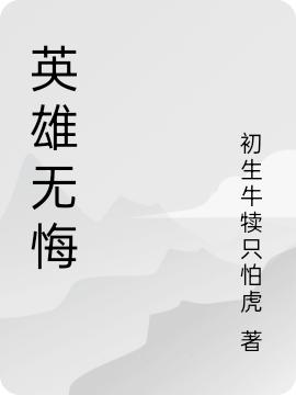 英雄無悔陸仁甲小說免費(fèi)閱讀最新章節(jié)