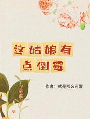 這姑娘有點(diǎn)倒霉(白芍黎盧)小說全文免費(fèi)閱讀