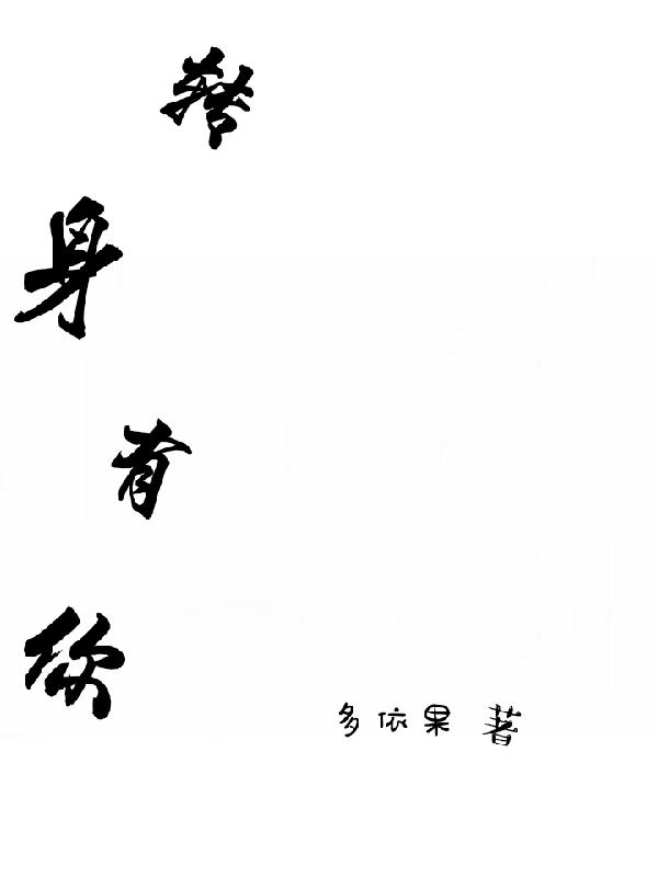 轉(zhuǎn)身有你江梓青溫南軒小說免費閱讀最新章節(jié)