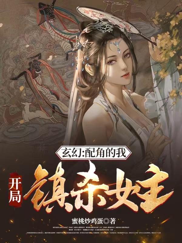 玄幻：配角的我，開(kāi)局鎮(zhèn)殺女主！(葉行)小說(shuō)最新章節(jié)-全文免費(fèi)閱讀