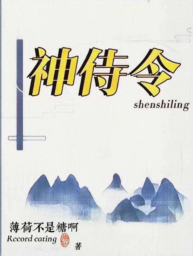 神侍令(林一上官憐兒)小說(shuō)全文免費(fèi)閱讀