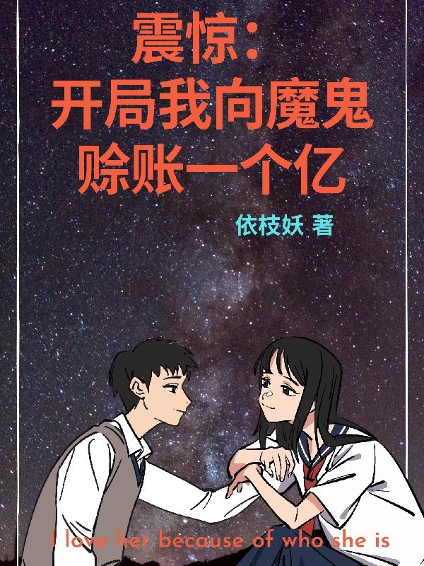 震撼：開局我向魔鬼賒賬一個(gè)億！陳津小說免費(fèi)閱讀最新章節(jié)