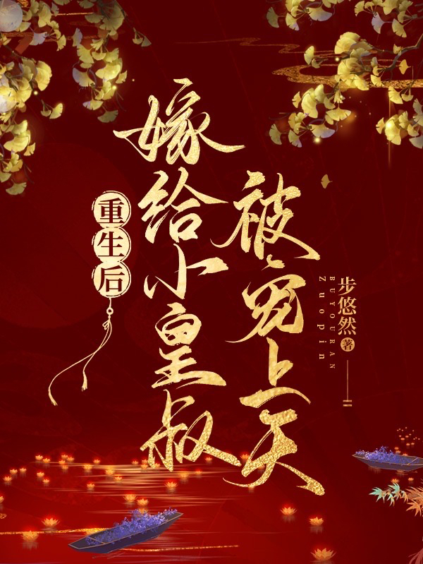 新書熱薦免費(fèi)小說（楚傾歌風(fēng)漓夜）和離后公主殿下惹不起全文完整版-楚傾歌風(fēng)漓夜和離后公主殿下惹不起小說