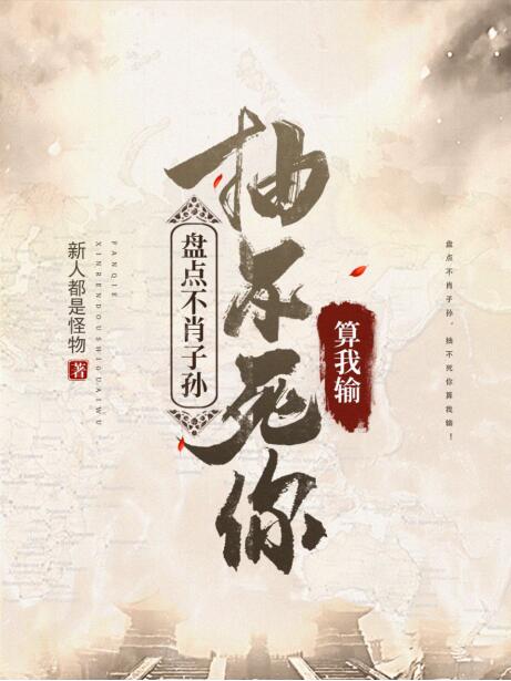 開局反派兒子受傷，他轉(zhuǎn)身聯(lián)系火葬場(chǎng)(曹川林寒)_(曹川林寒)全集在線閱讀